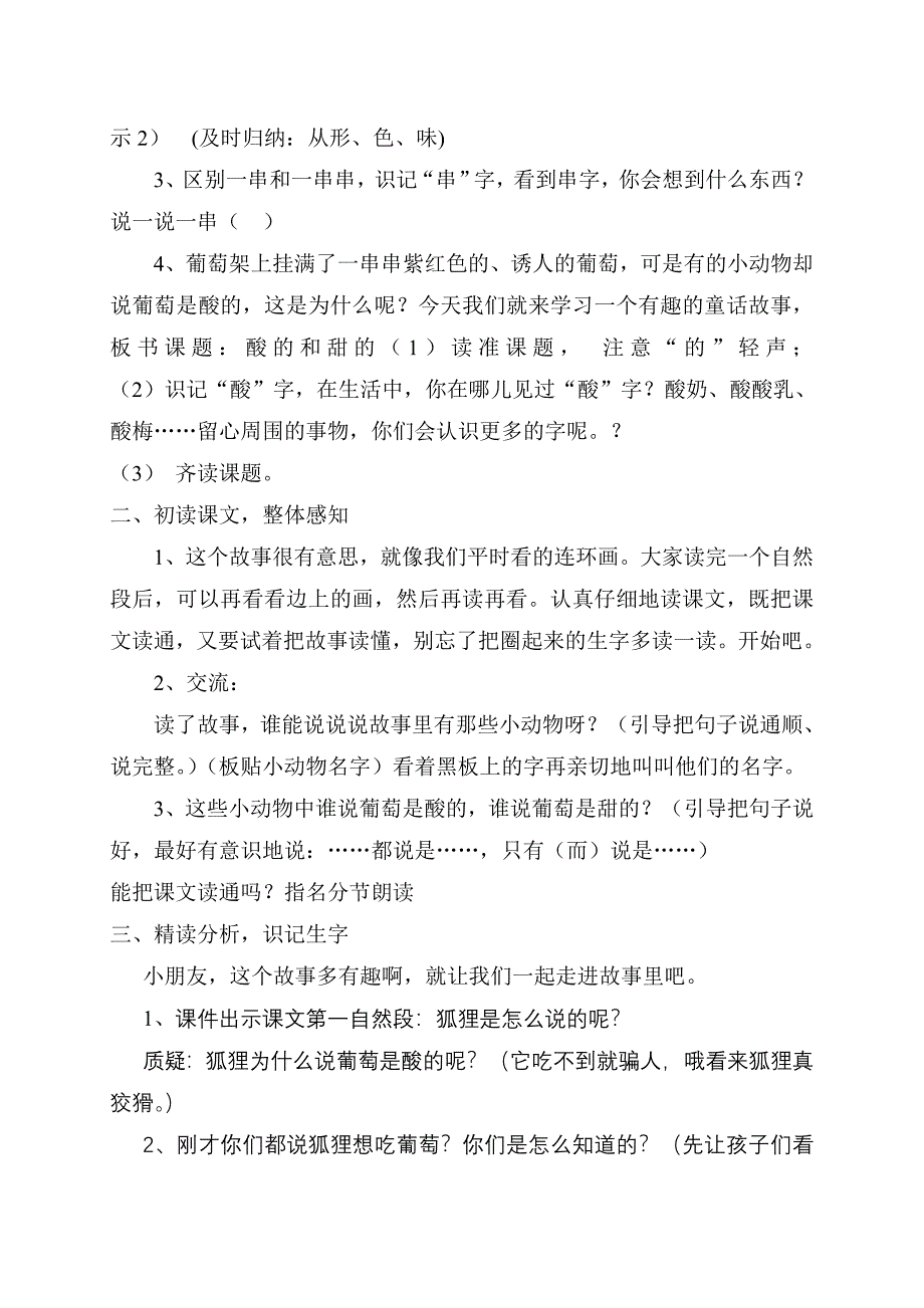 17酸的和甜的.doc_第3页