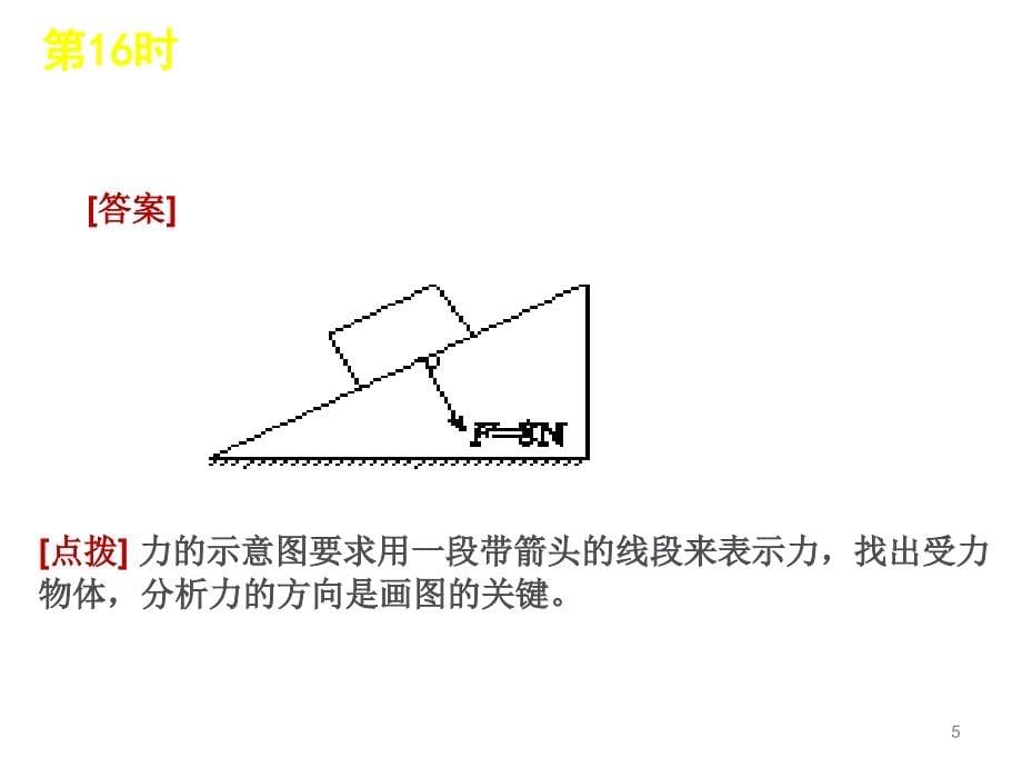 人教版八年级物理下册期末总复习精华版_第5页