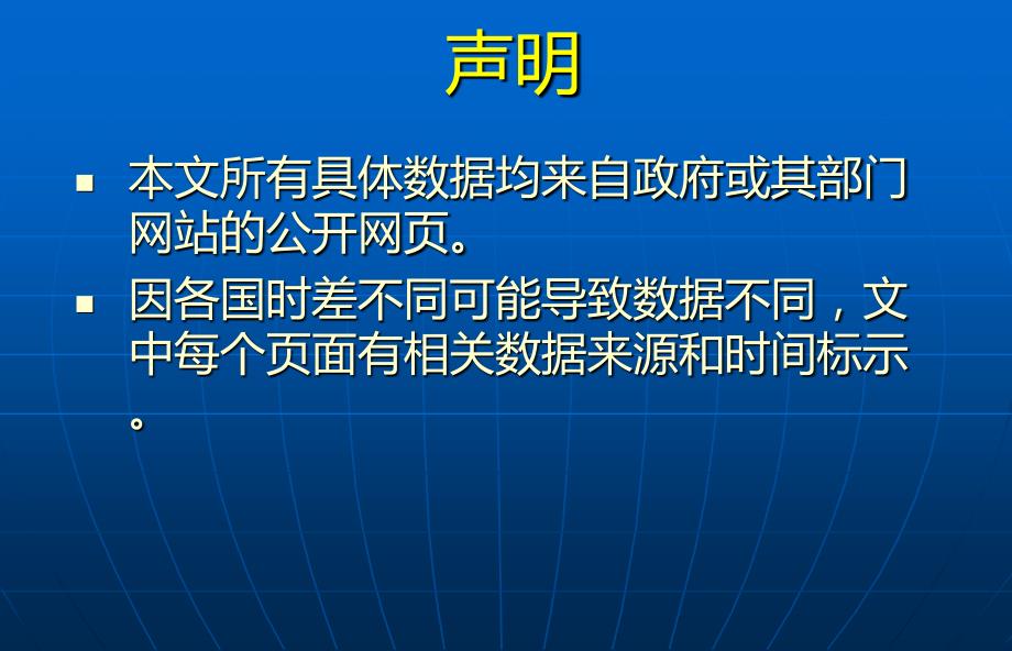 甲型HN世界流行趋势第期WHO39_第2页