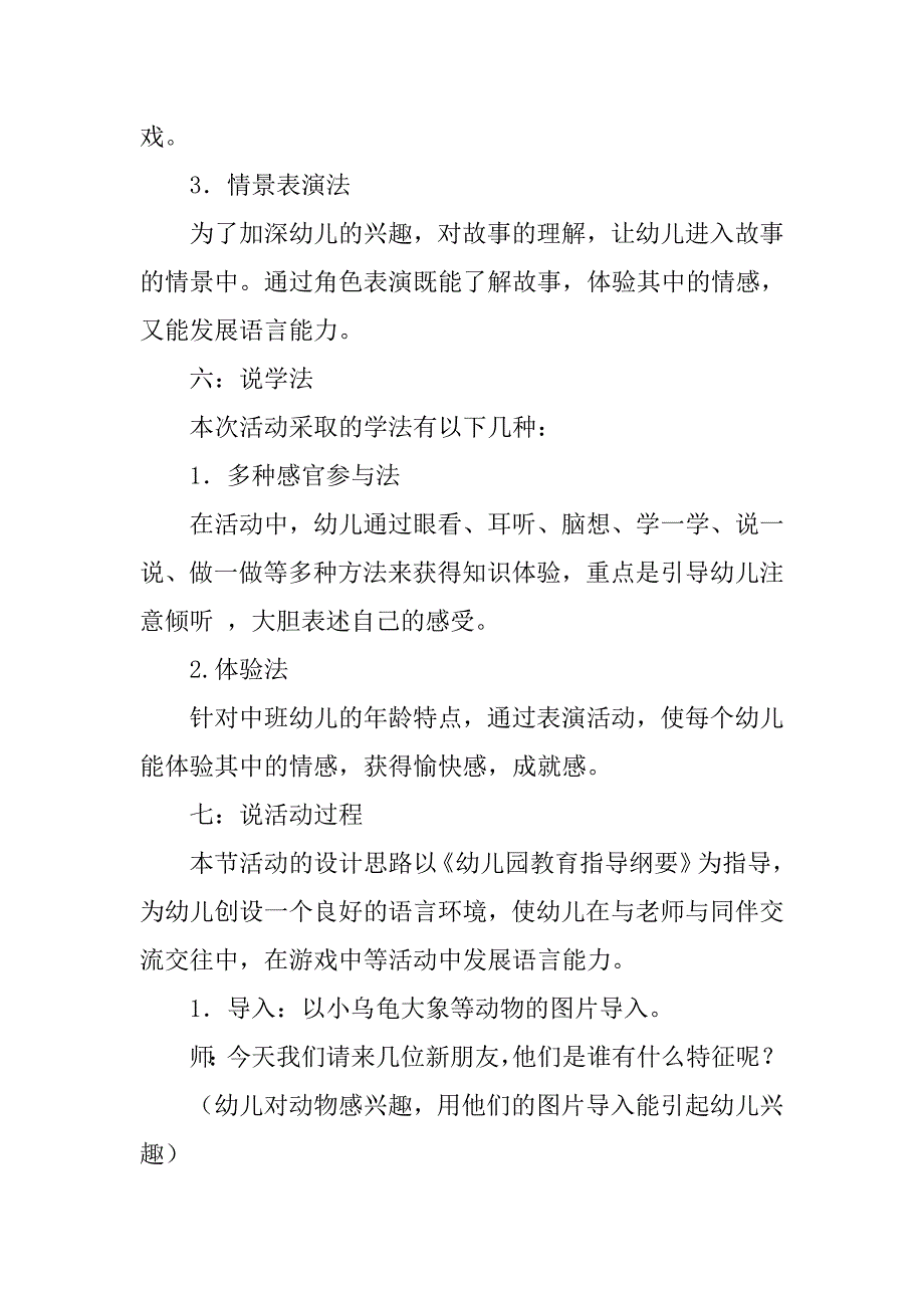 幼儿园中班语言活动《小乌龟开店》说课稿 优秀说课稿.docx_第3页