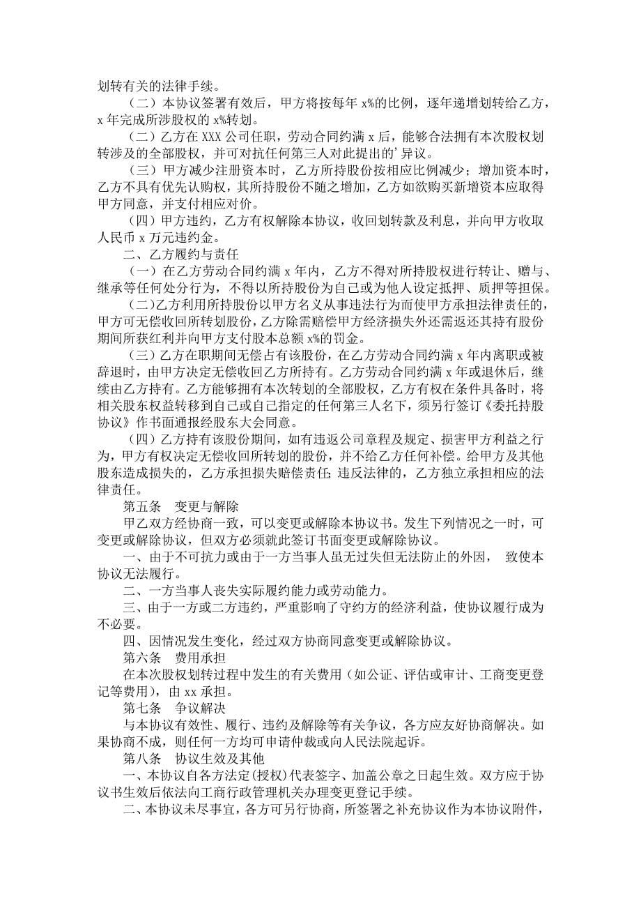 股权无偿转让协议书汇编七篇_第5页