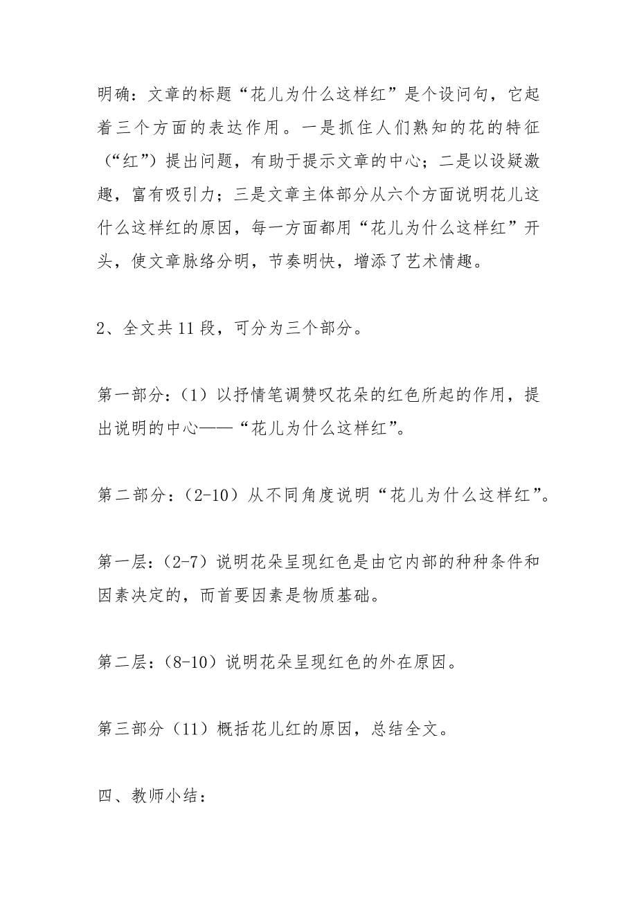 花儿为什么这样红教案.docx_第5页