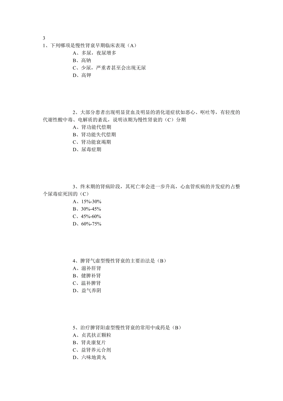 2014华医网继续教育几种常见疾病的中西医结合诊治亮点解读.doc_第3页