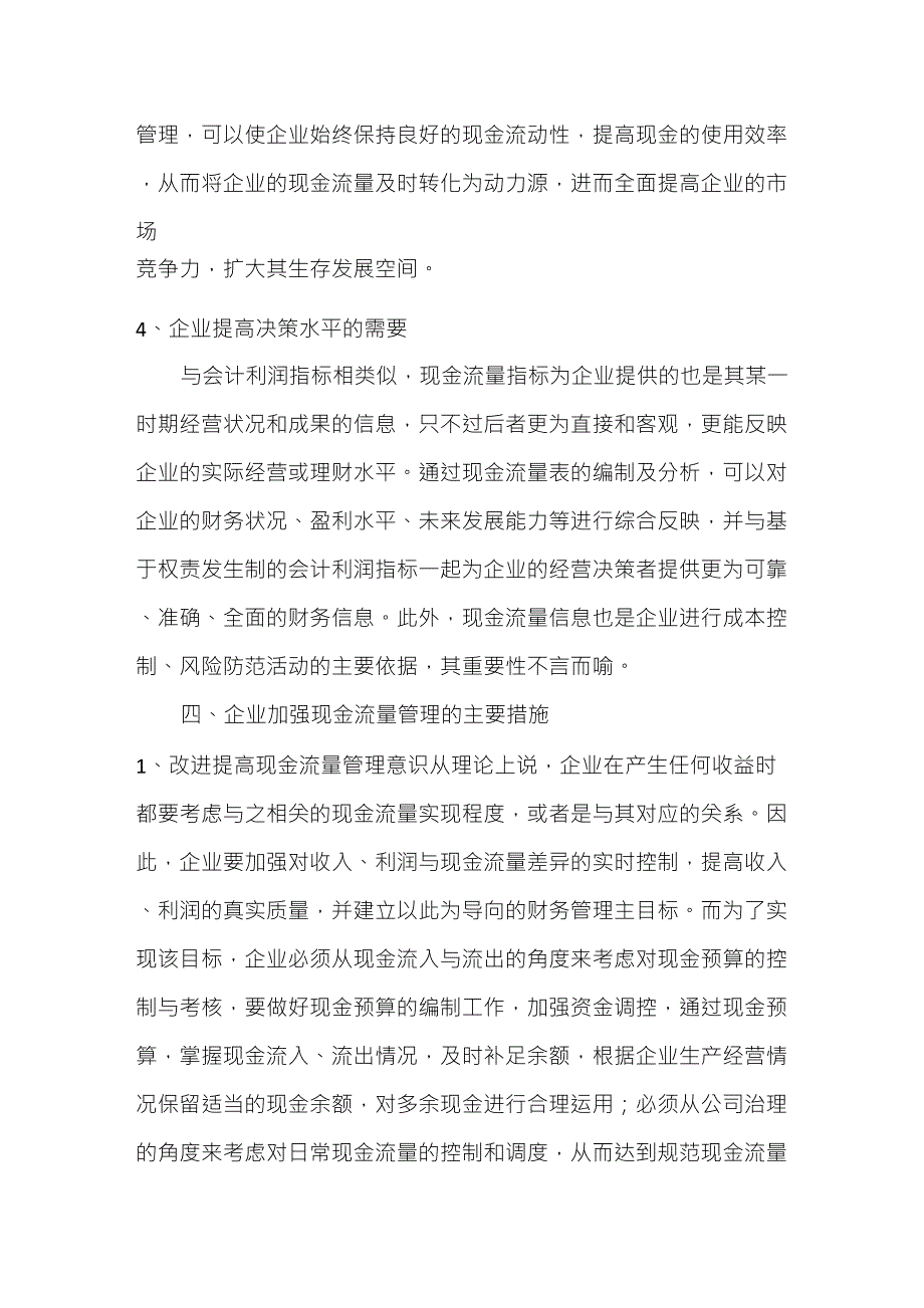 现金流管理的作用_第3页