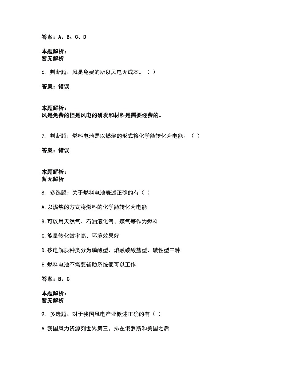 2022军队文职人员招聘-军队文职化学考前拔高名师测验卷7（附答案解析）_第3页