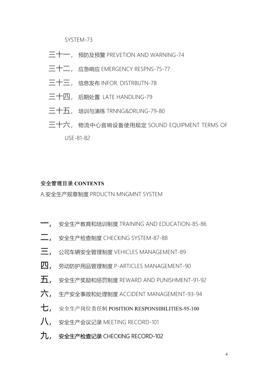 物流中心安全防损制度培训资料doc 100页[共110页]_第4页