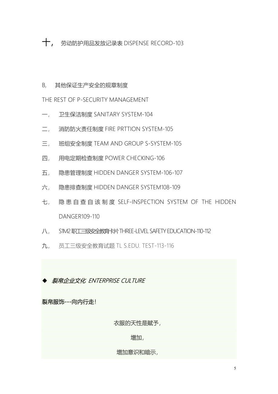 物流中心安全防损制度培训资料doc 100页[共110页]_第5页