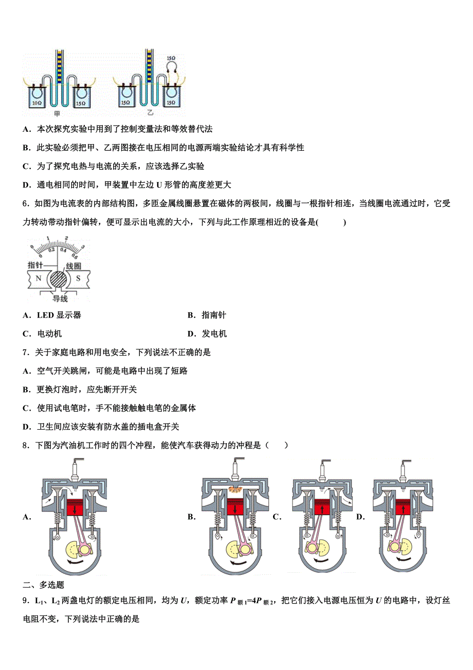 2023届辽宁省葫芦岛市九年级物理第一学期期末联考模拟试题含解析.doc_第2页