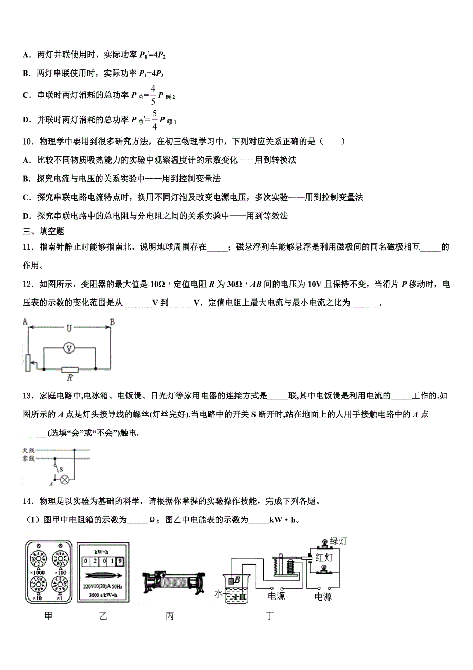 2023届辽宁省葫芦岛市九年级物理第一学期期末联考模拟试题含解析.doc_第3页