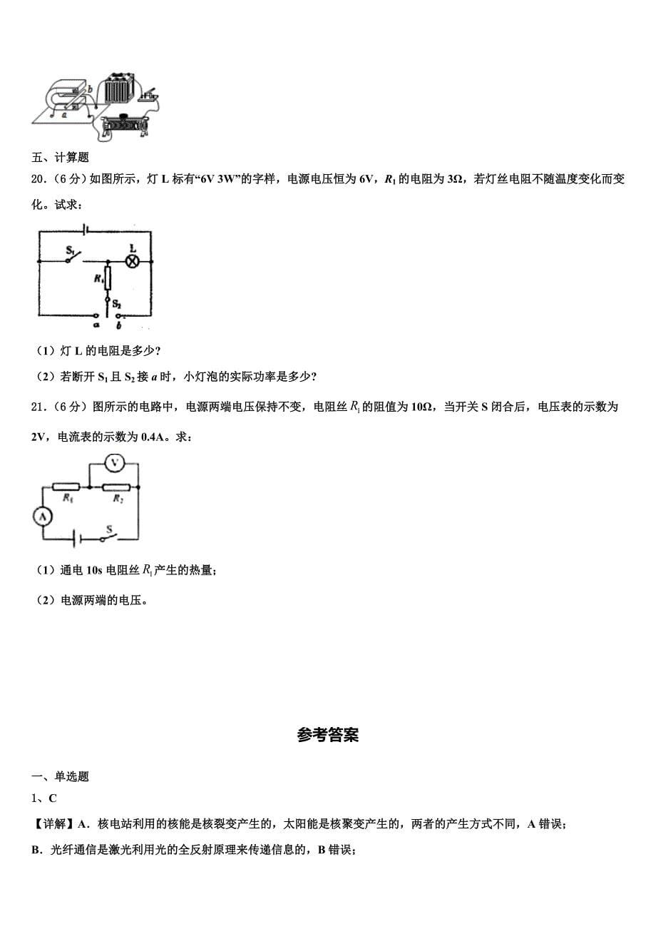 2023届辽宁省葫芦岛市九年级物理第一学期期末联考模拟试题含解析.doc_第5页