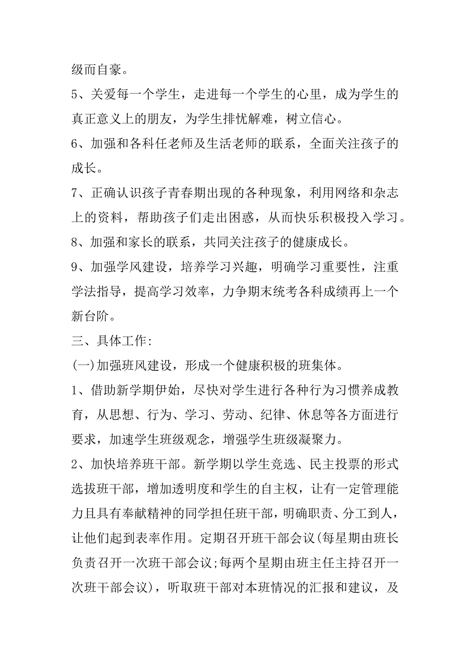 2023年关于疫情期间班主任工作计划6篇_第2页