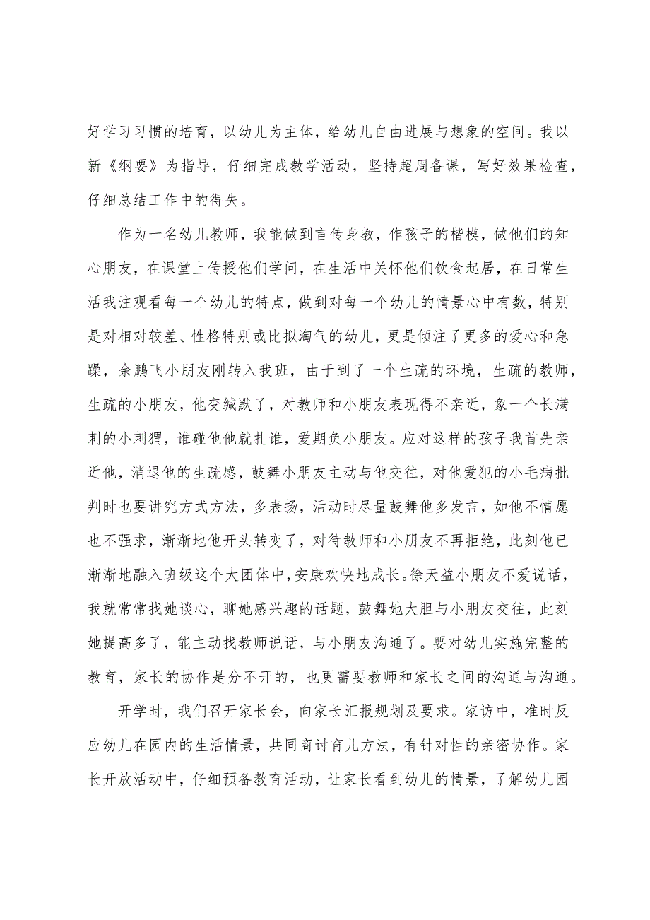 幼儿园教师年度教学工作总结9篇.docx_第2页