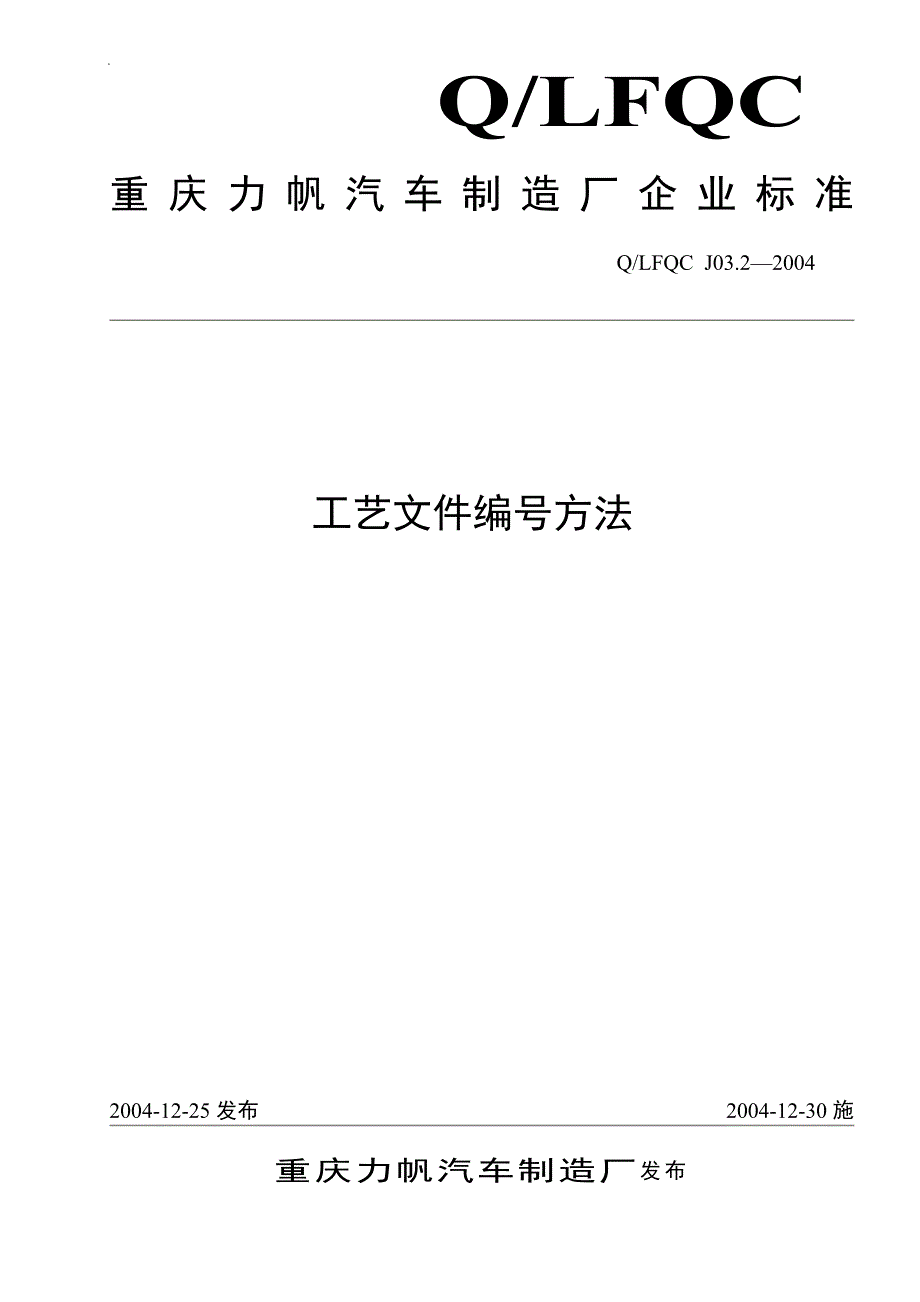 工艺文件编号方法J03.2_第1页