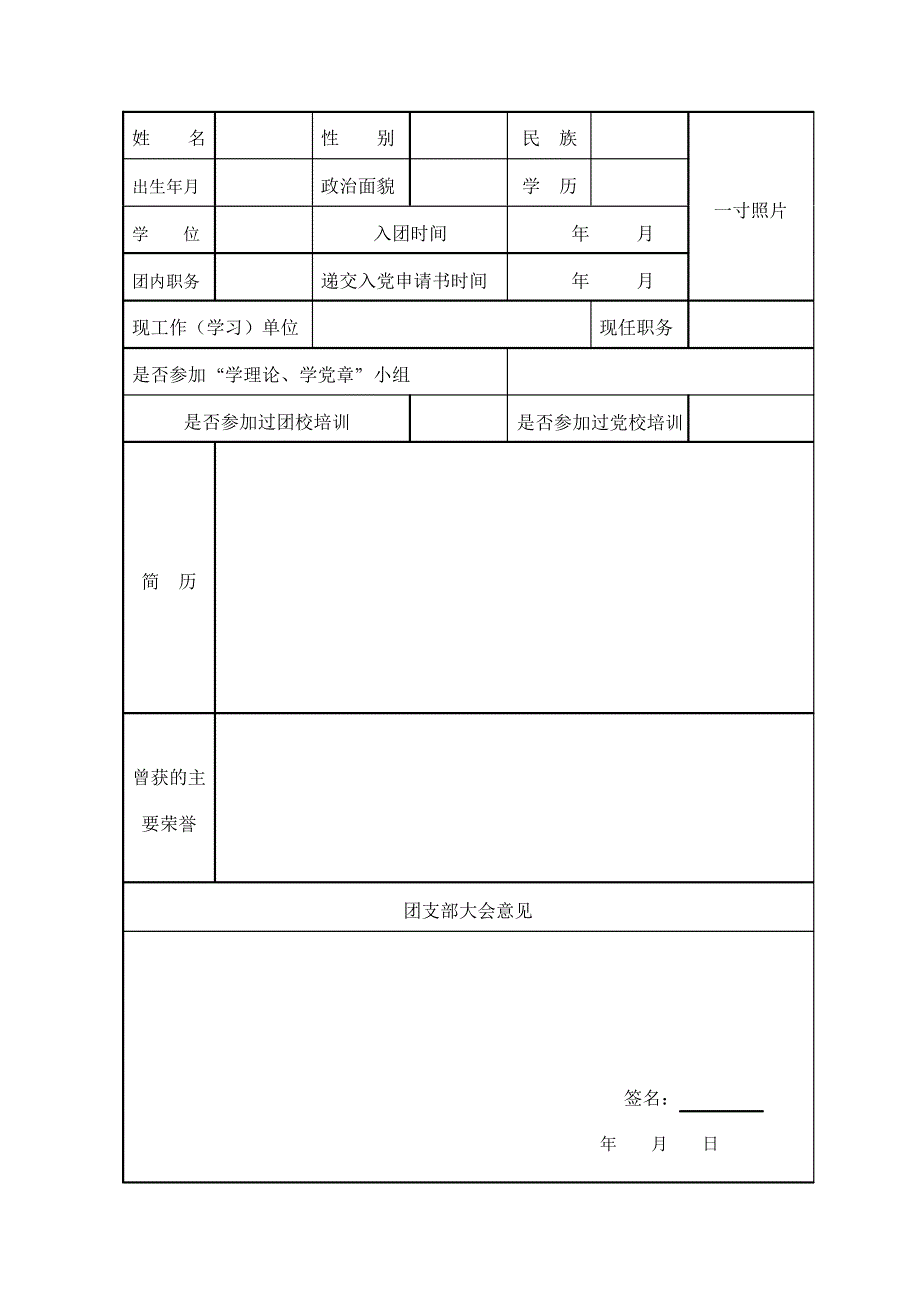 推优对象审核表_第3页