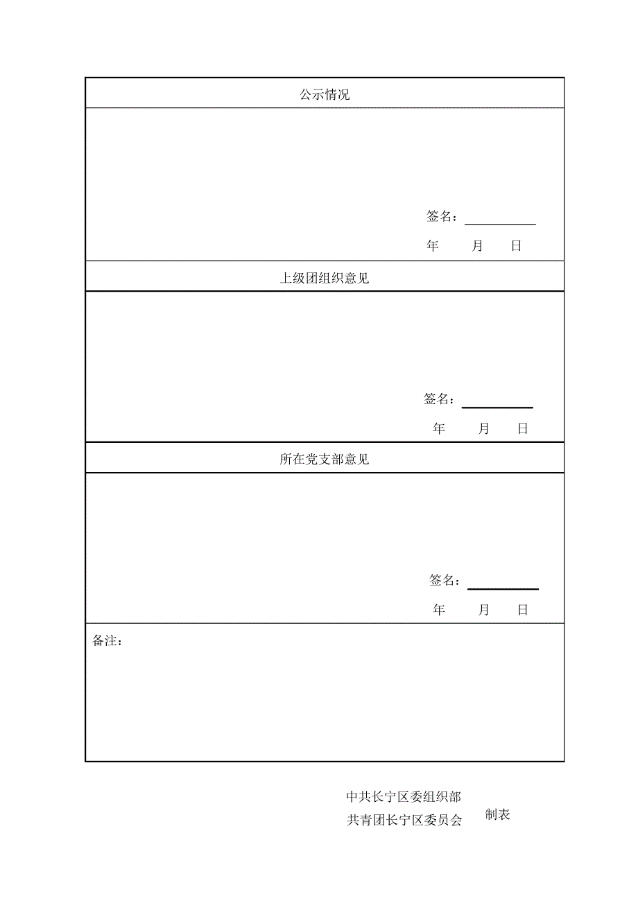 推优对象审核表_第4页