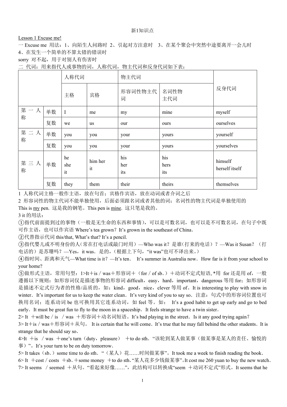 新1知识点1-70.doc_第1页