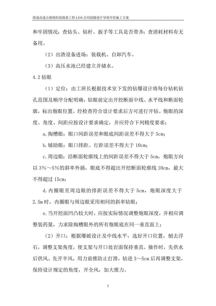 隧道中导洞开挖施组文字说明.doc_第4页