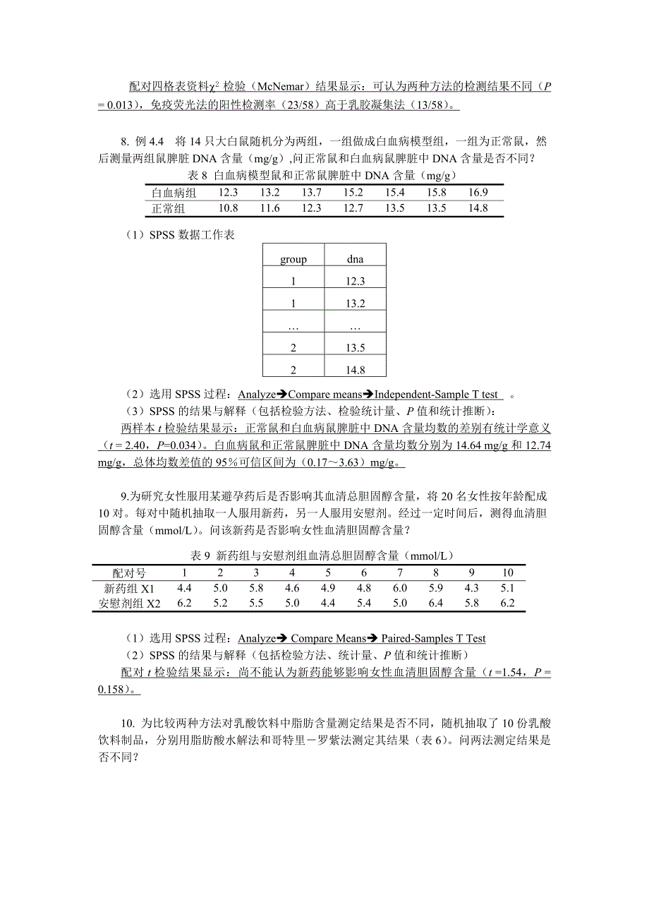 硕士研究生《医学统计学》SPSS统计软件上机练习题_第4页