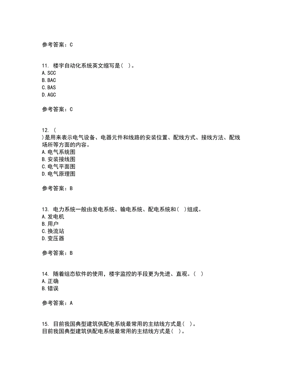 大连理工大学21秋《楼宇自动化》复习考核试题库答案参考套卷53_第3页