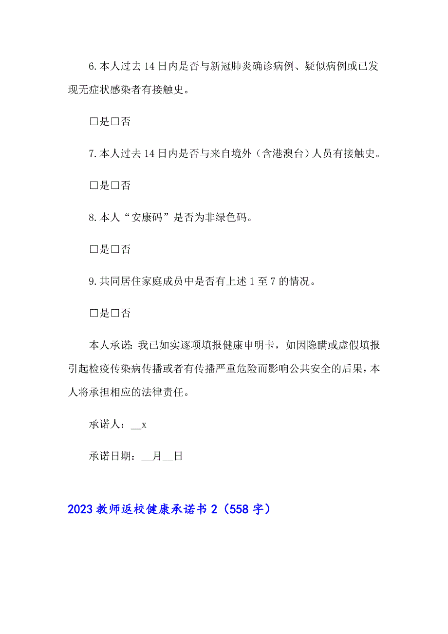 2023教师返校健康承诺书_第2页