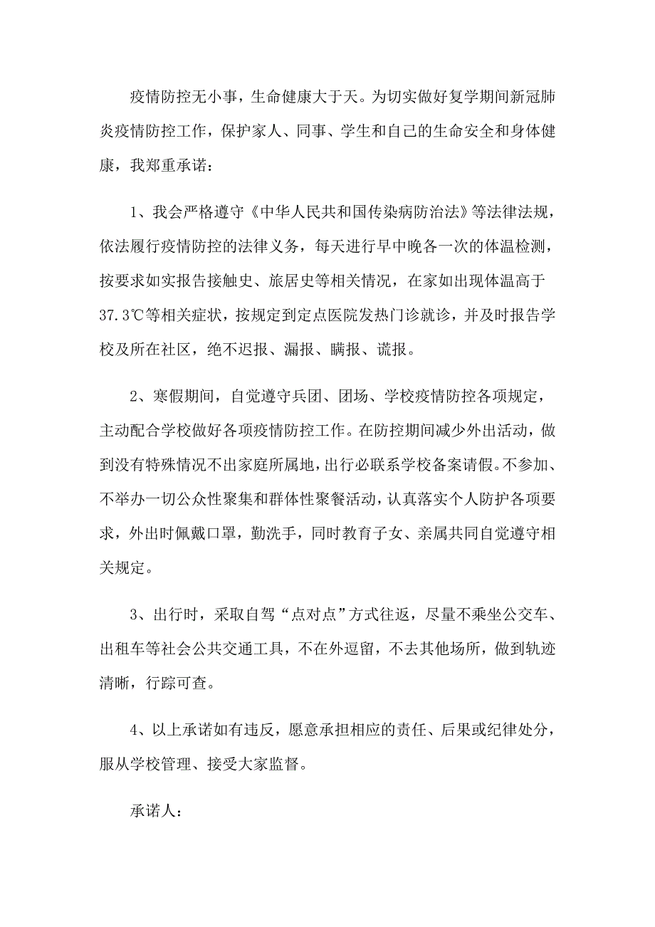 2023教师返校健康承诺书_第3页