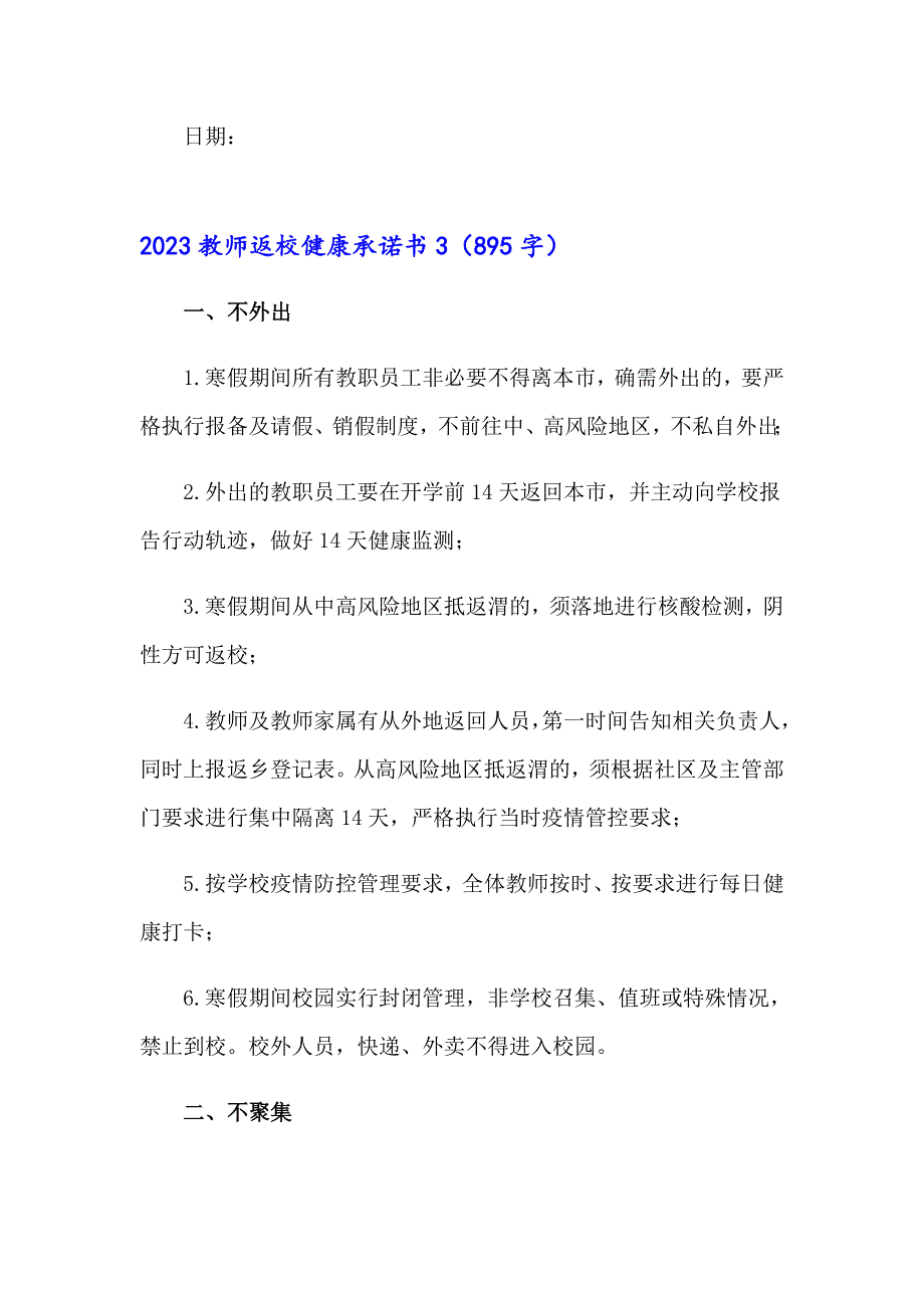 2023教师返校健康承诺书_第4页