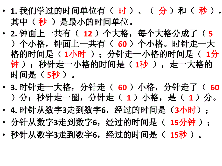 第一单元 (2)_第4页