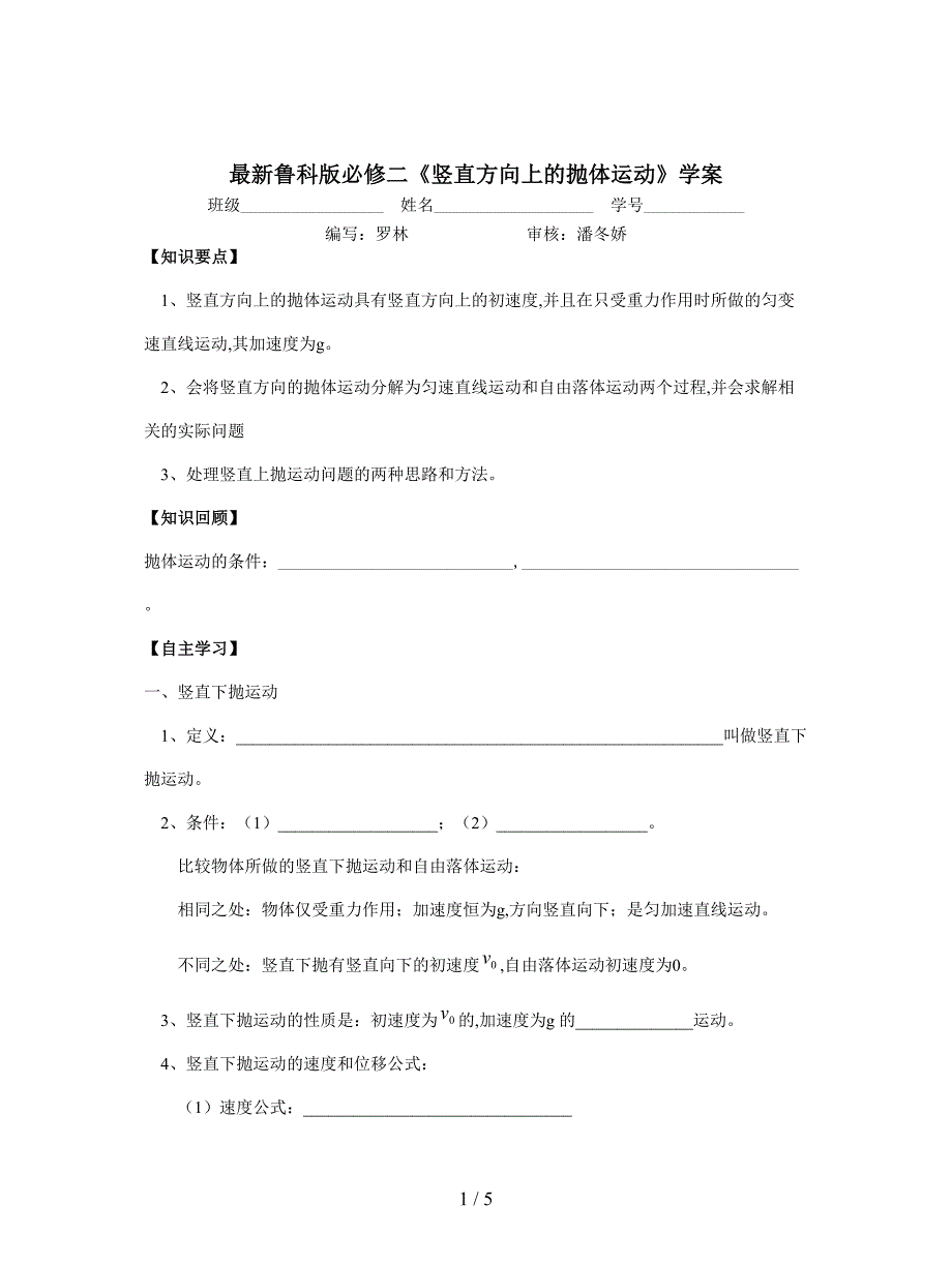 最新鲁科版必修二《竖直方向上的抛体运动》学案.doc_第1页