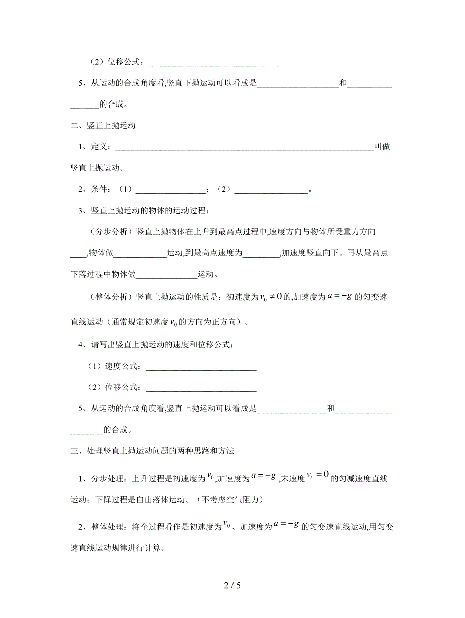 最新鲁科版必修二《竖直方向上的抛体运动》学案.doc_第2页