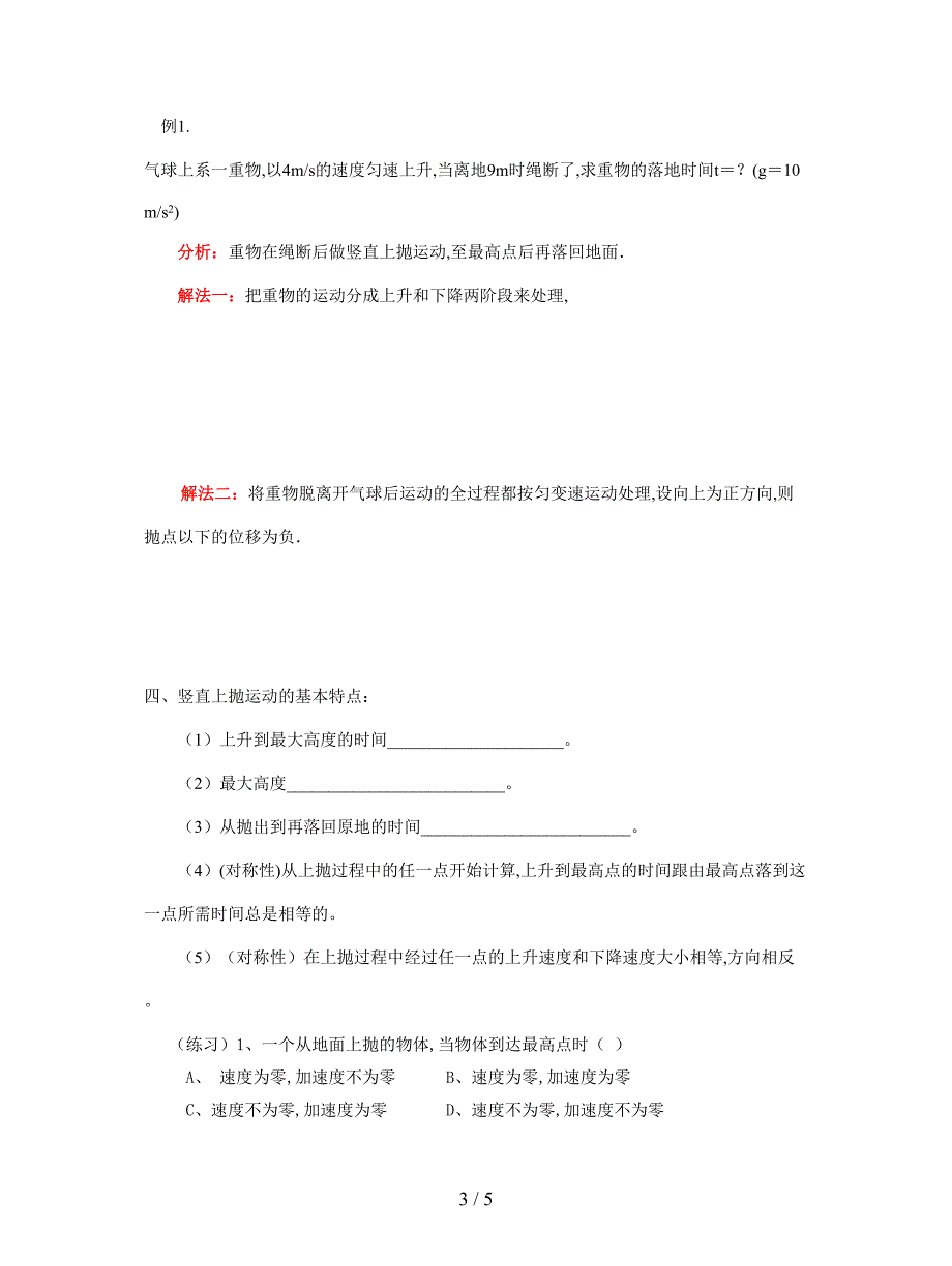 最新鲁科版必修二《竖直方向上的抛体运动》学案.doc_第3页