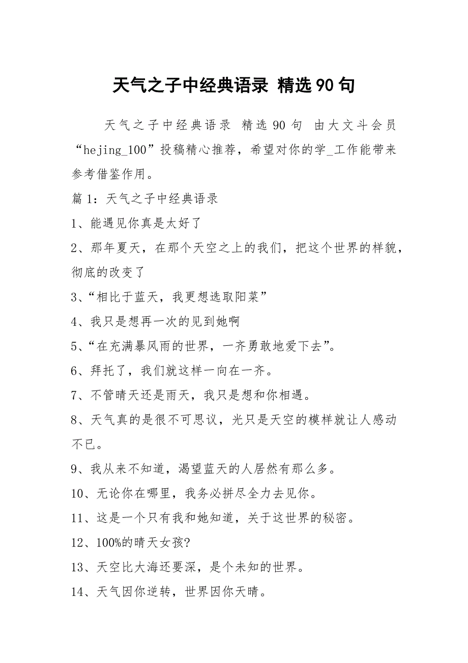 天气之子中经典语录 精选90句_第1页