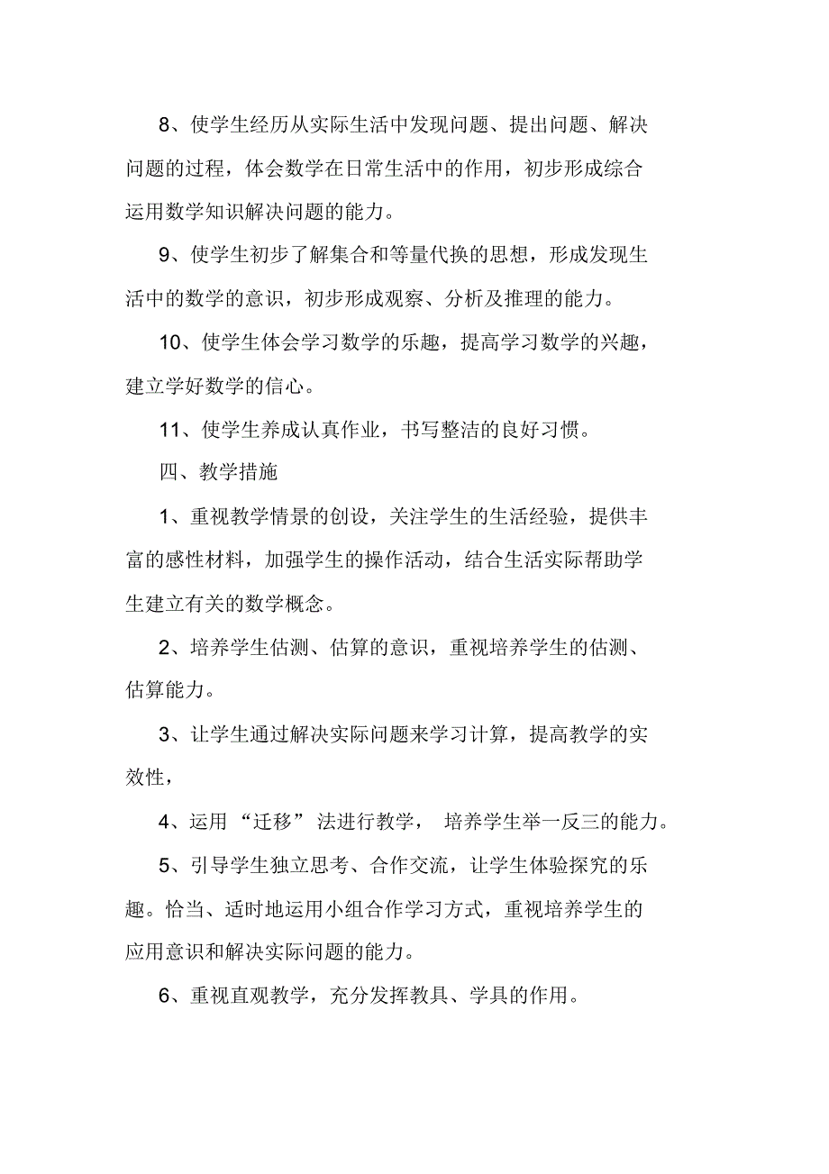 人教版三年级数学下册教学计划doc资料_第3页