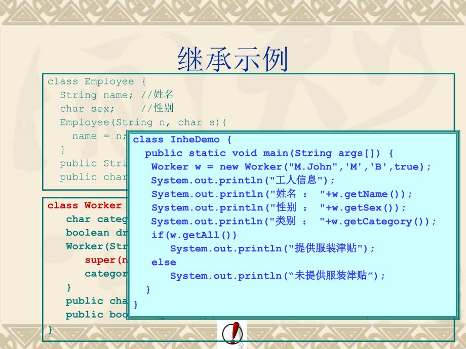 java课件继承和多态_第3页