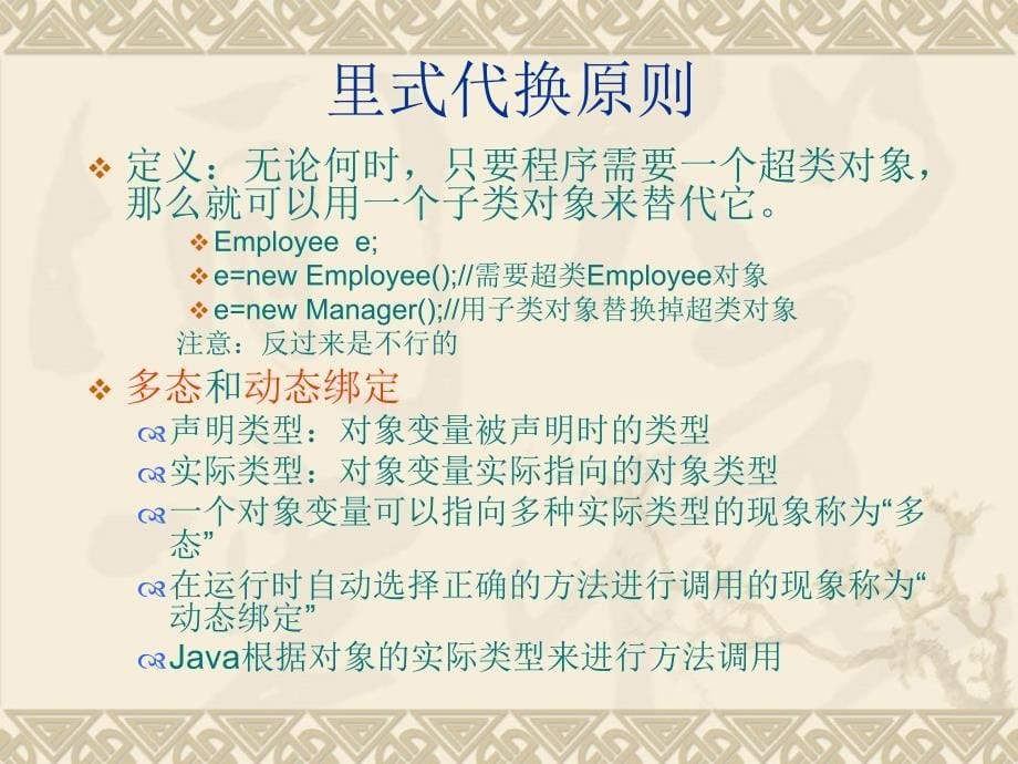 java课件继承和多态_第5页