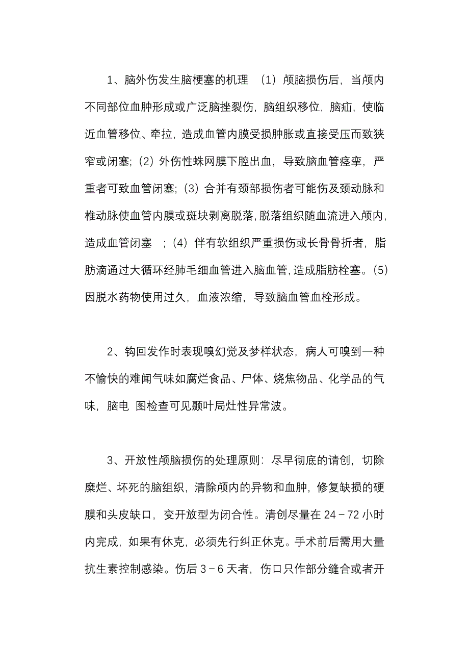 神经外科方向.doc_第1页