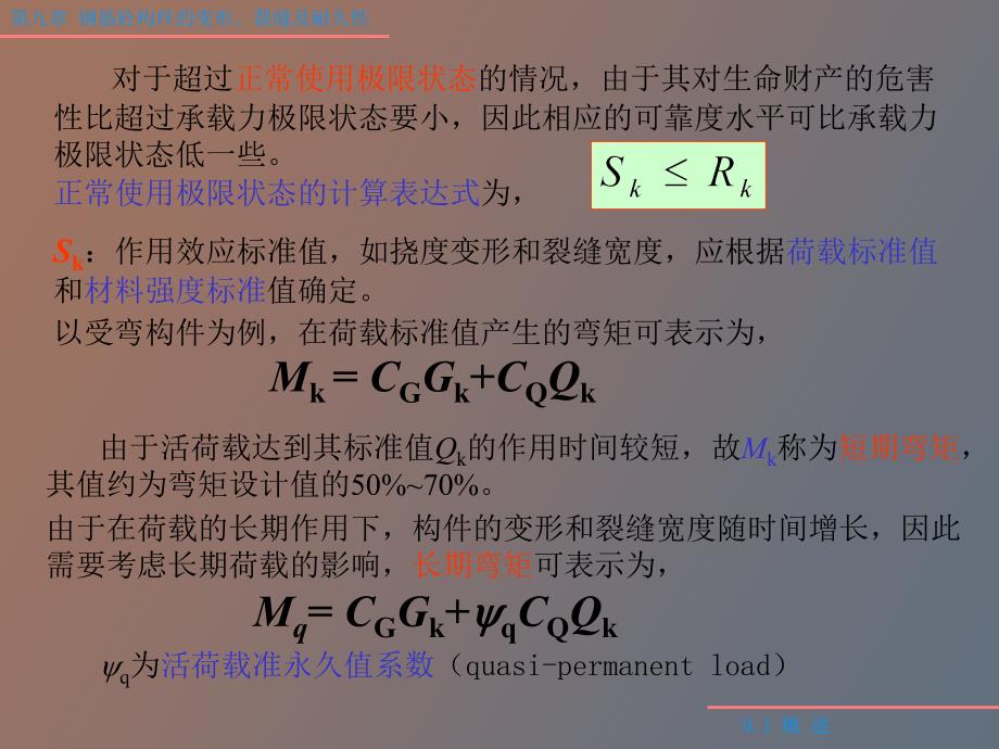 裂缝、变形及耐久性_第2页