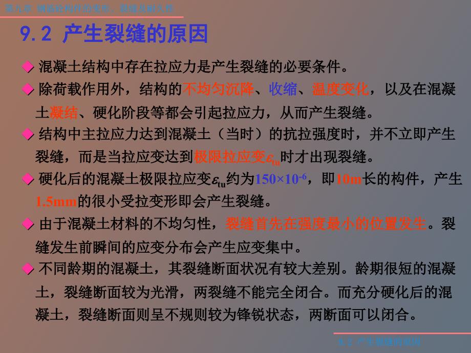 裂缝、变形及耐久性_第3页