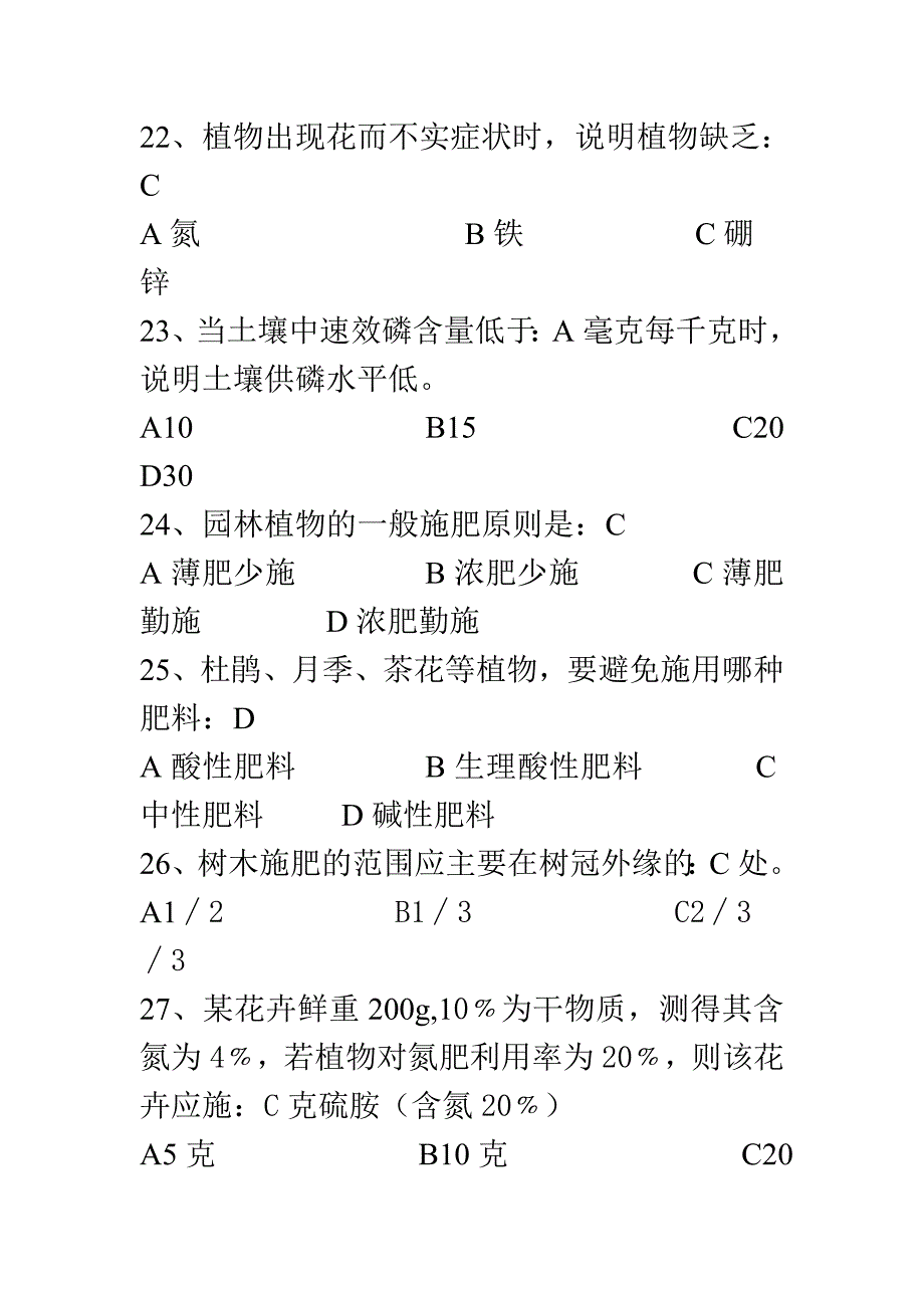 花卉工理论试题.doc_第4页