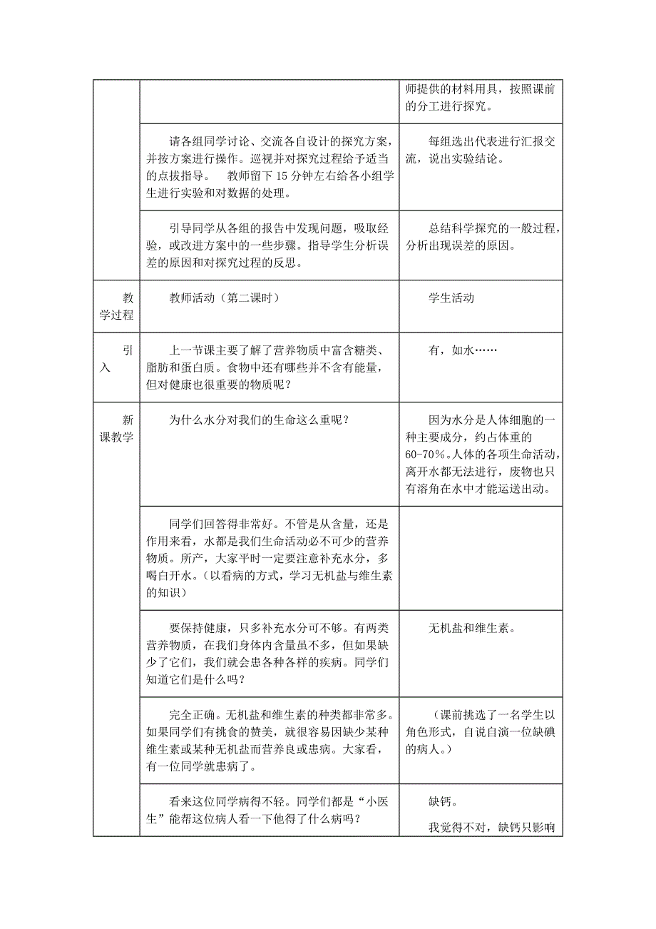 食物中的营养物质_第3页