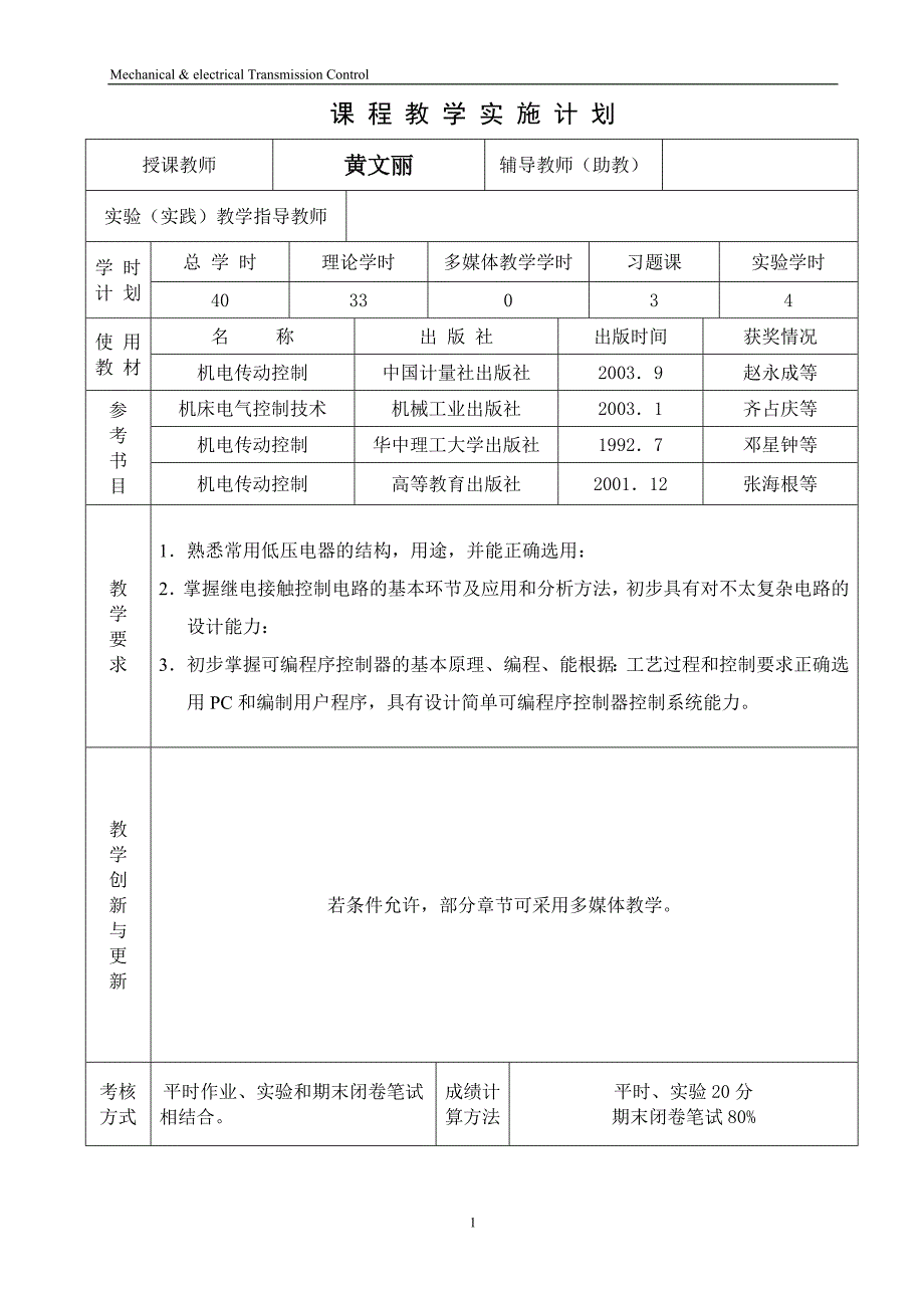 机电传动教案01_第2页