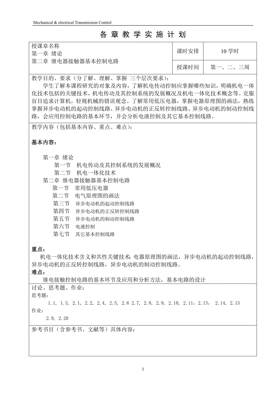 机电传动教案01_第4页