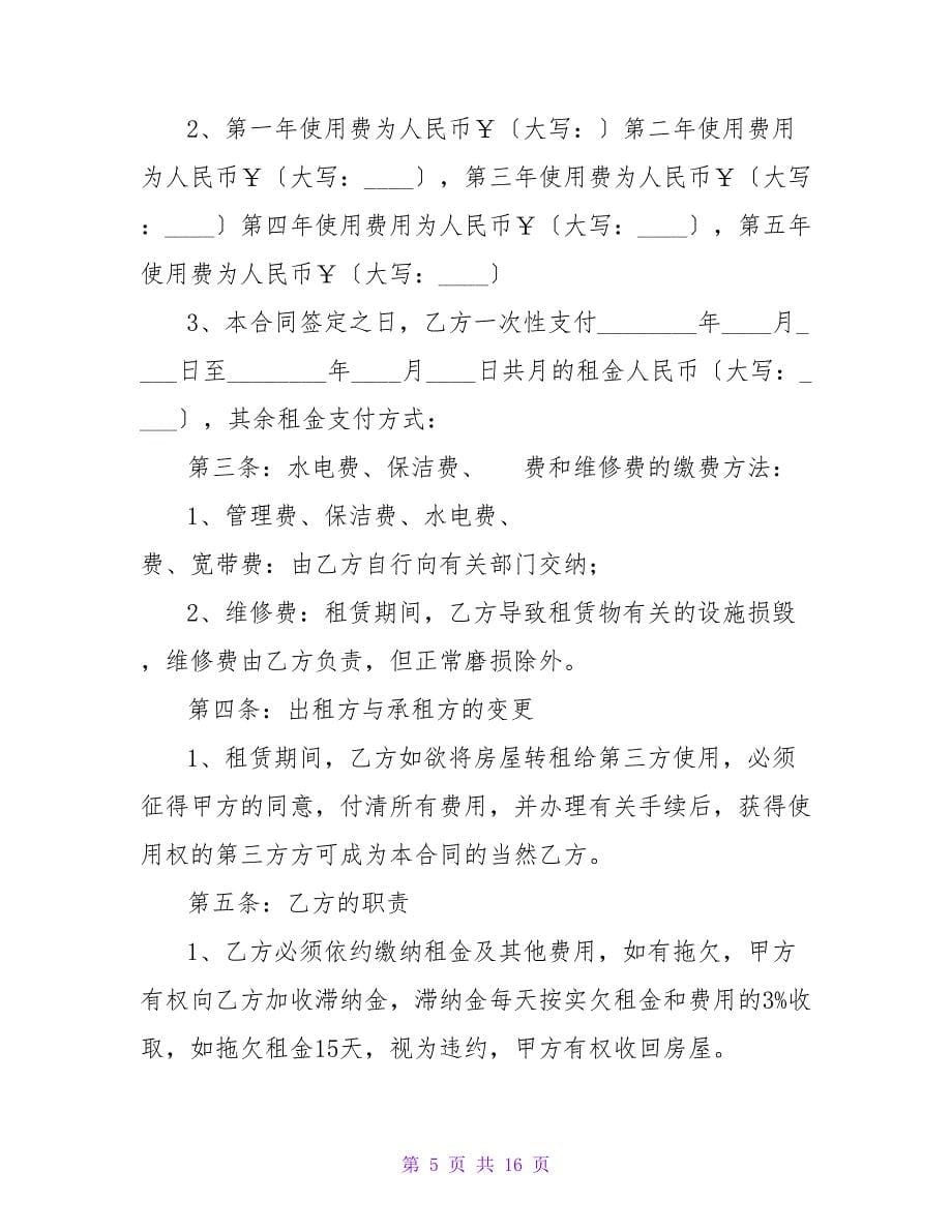 商业门市租赁合同.doc_第5页