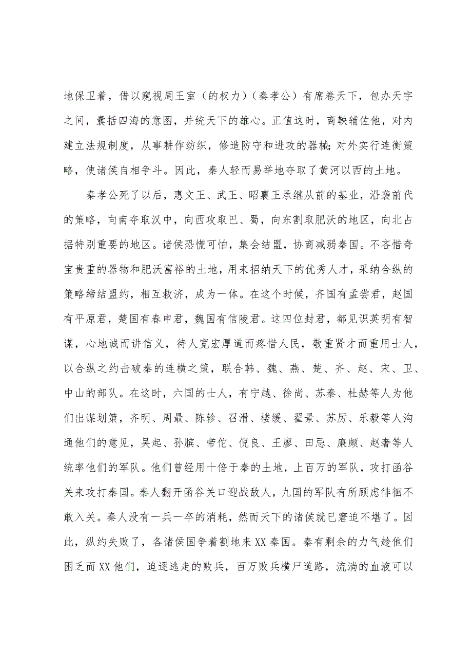 高中过秦论原文及翻译.docx_第3页