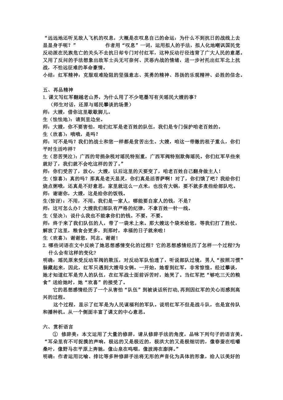 《老山界》教学设计[842].docx_第3页