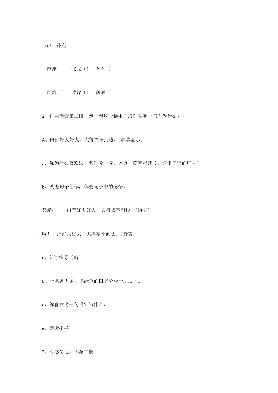 《祖国山水多美丽》第二课时教学设计之一_第3页