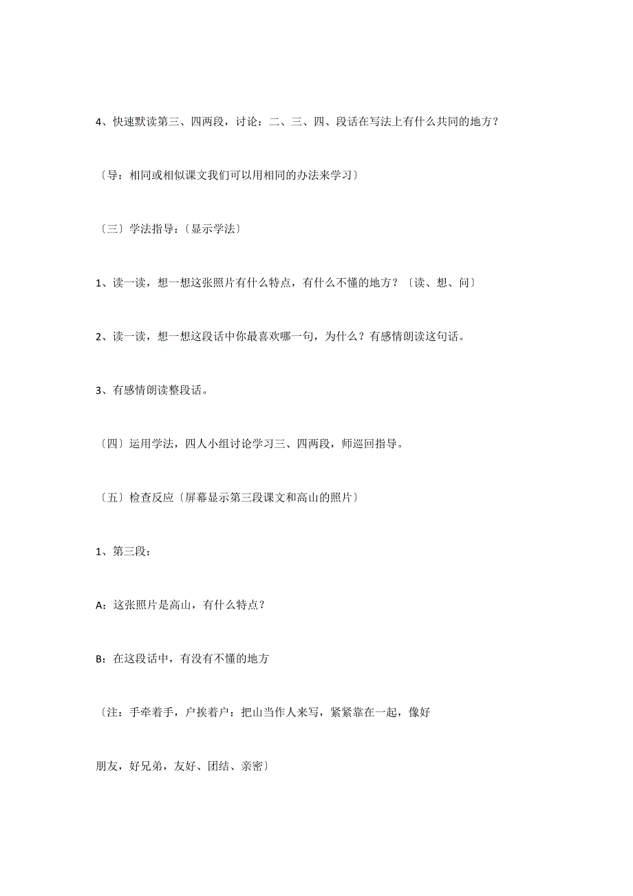 《祖国山水多美丽》第二课时教学设计之一_第4页