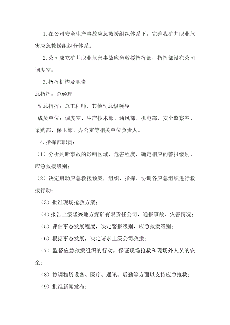 职业危害事故应急救援措施_第3页