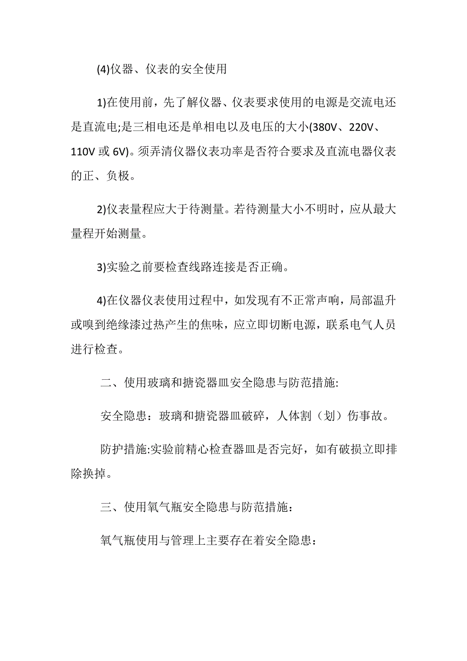 煤质化验室潜在的安全隐患与防护措施_第3页