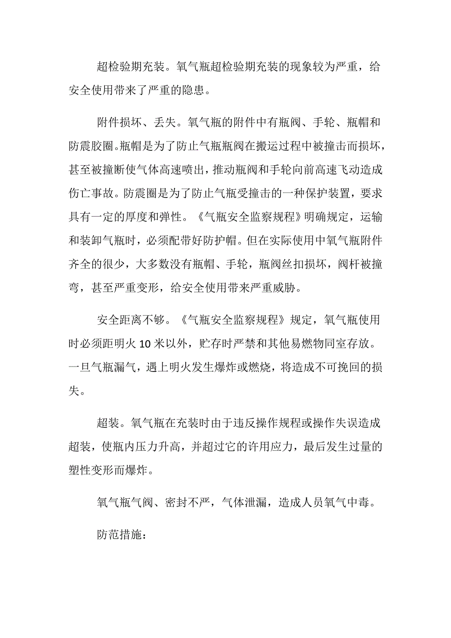 煤质化验室潜在的安全隐患与防护措施_第4页