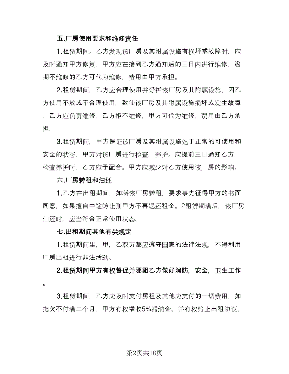 服装租赁合同模板（9篇）.doc_第2页